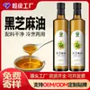 Venta al por mayor del fabricante Aceite de Sésamo Negro Puro 500ml Prensado de Primera Calidad, Adecuado para Uso Comercial y de Restauración, Amplias Cantidades Disponibles a Precios Favorables, Soporta Procesamiento por Cuenta Ajena