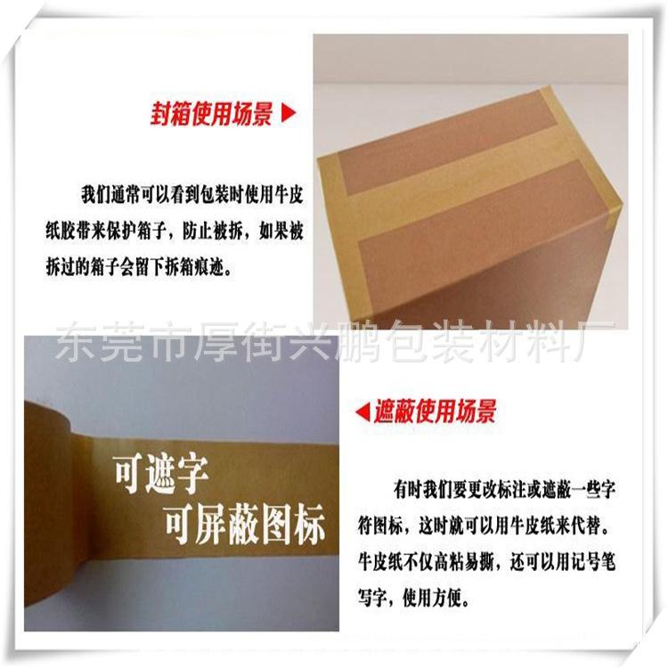 牛皮胶带