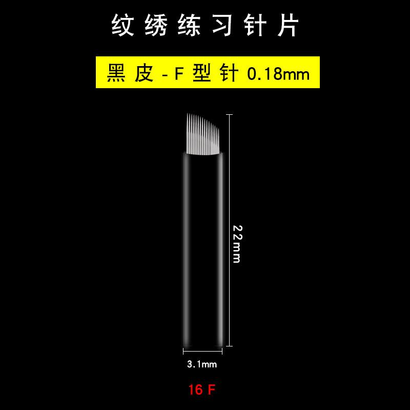 纹绣练习针片-黑皮0.18-16F选项图.jpg