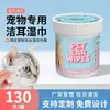 Toallitas para Limpieza de Orejas de Mascotas, Toallitas para Limpieza y Cuidado de Orejas de Gatos, Toallitas Suaves y Calmantes en Lata para Eliminación de Cerumen para Perros