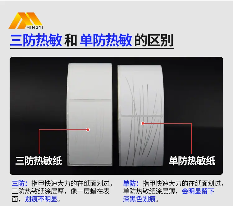 40-70三防热敏纸详情整合新_06
