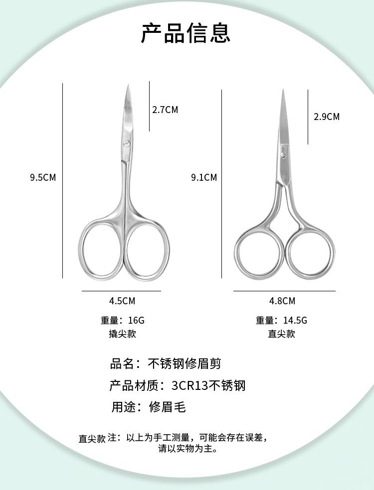 不锈钢修眉剪_02.jpg