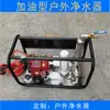 Equipamentos Personalizados de Tratamento de Água Dongguan Foshan Purificador de Água Externo Purificador de Água Externo de Emergência Portátil