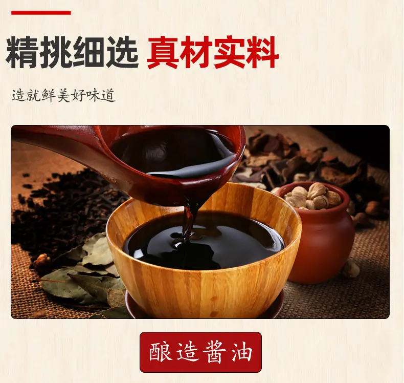 牛肉卤酱详情页_08.jpg