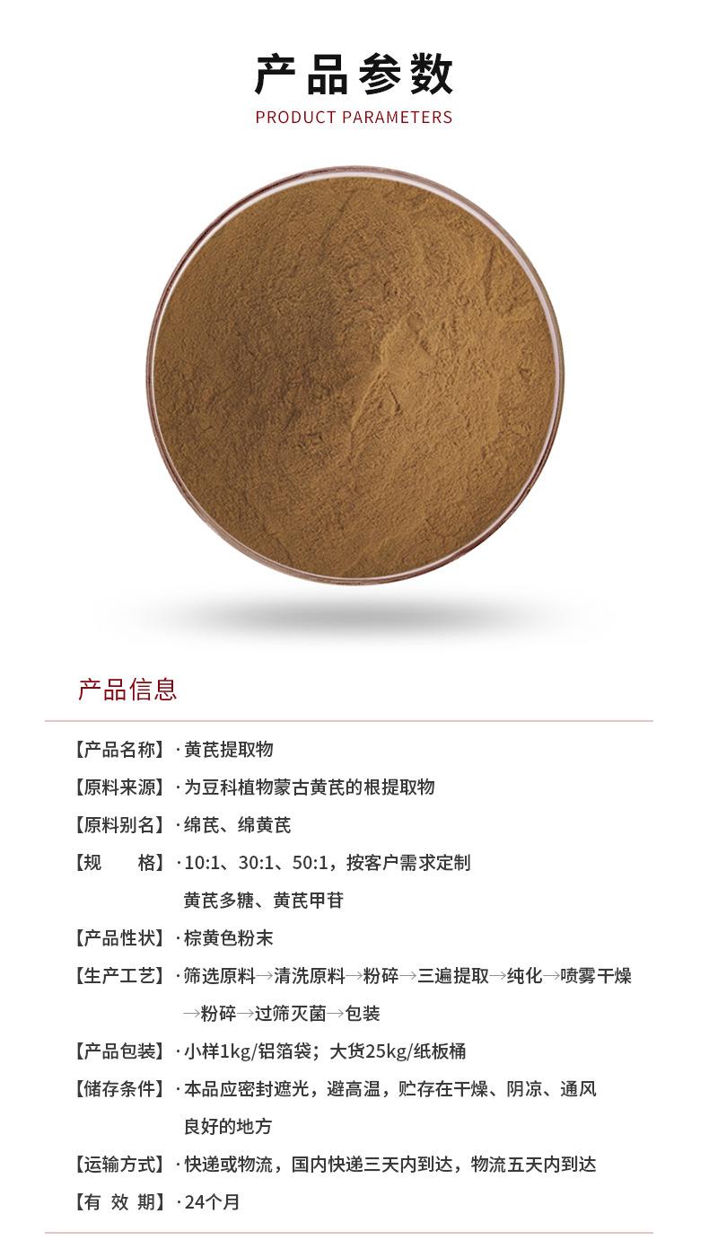 黄芪提取物_01.jpg