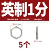 Tuerca hexagonal fina de acero inoxidable 304, tuerca de raíz, conector hembra para tanque de agua, placa de bloqueo, tapa de bloqueo para grifo, tuerca con rosca de tubería imperial