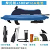 Jet Ski Inflável Movido a Água Elétrica Transfronteiriço, Caiaque Dobrável, Propulsor Auxiliar Subaquático para Mergulho