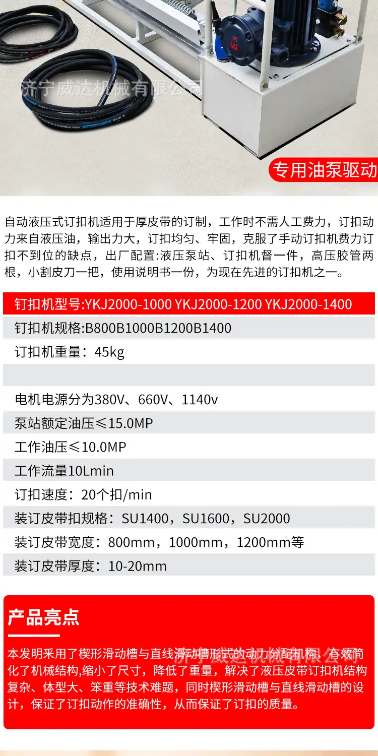 万利液压皮带钉扣机详情1_06