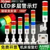 Alarme sonoro e visual magnético tricolor, luz de alarme multicamadas 220V, indicador LED para equipamentos de máquinas-ferramenta 24V.