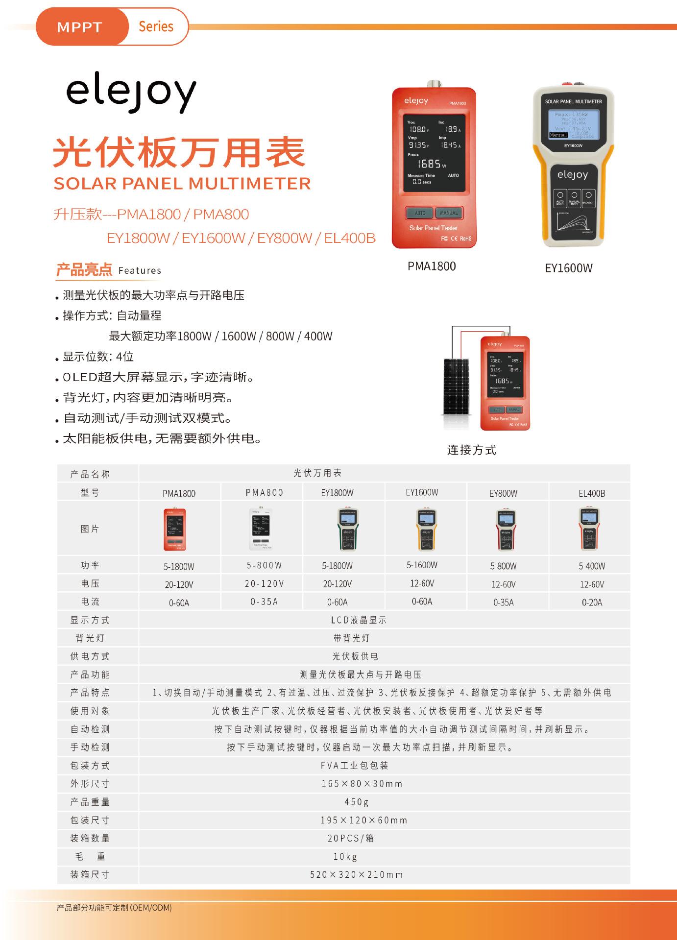 万用表、光伏万用表、太阳能万用表、光伏专用万用表、高电压万用表、真有效值光伏万用表、光伏电压电流测试仪、太阳能板检测万用表、组串式光伏万用表、IV曲线测试万用表、蓝牙光伏万用表、光伏电站运维万用表、户用光伏安装检测工具、电工万用表、新能源万用表