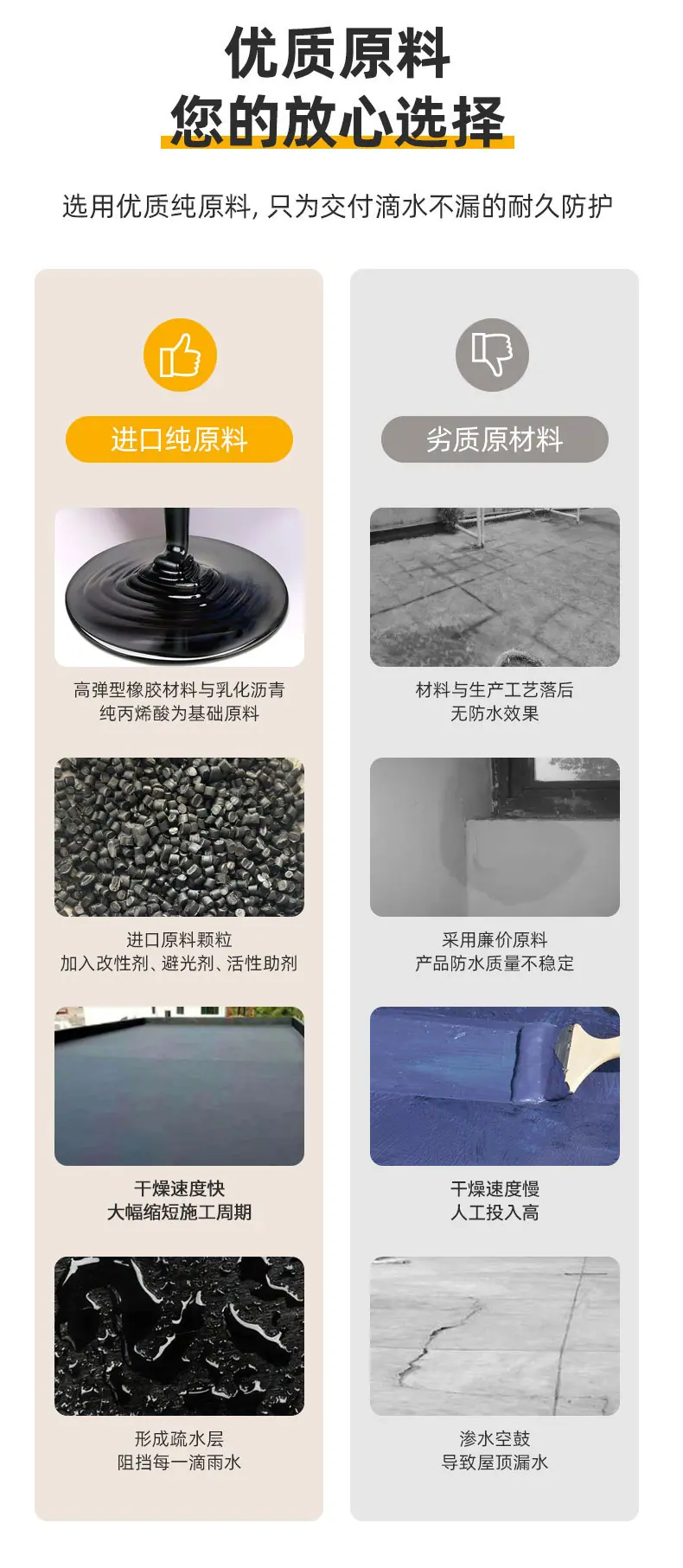 液体卷材详情_23.jpg