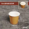 Copos de Papel Descartáveis para Degustação 30ml 50ml, Múltiplos Padrões Disponíveis, Logo Personalizável, para Uso Doméstico e Comercial, para Degustação e Amostragem