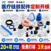 Personalização de Peças de Silicone Médico Equipamentos Médicos Selos de Silicone Peças de Silicone Diversos de Silicone Fábrica Direta