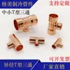 Codo Reductor en T Morado, Codo Reductor para Tuberías Pequeñas y Medianas, Conector Recto Reductor Soldado para Aire Acondicionado, Refrigeración y Fontanería