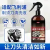 Agente de Limpeza Especial para Lâmina de Barbear Líquido de Limpeza para Barbeador Elétrico Masculino Remoção Forte de Óleo para Cabeça de Corte Escova de Limpeza para Barbear
