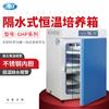 Incubadora de temperatura constante con camisa de agua serie GHP de Shanghai Yiheng para cultivo de tejidos celulares