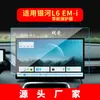 Adecuado para 26 Película Templada de Navegación Geely Galaxy L7/L6/E8/E5 Película de Pantalla de Control Central Suministros para Coche