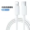 Certificado 3C Pd30W Adecuado para Cabezal de Carga de Teléfono Móvil Apple Cargador Iphone8-17 Juego de Cables de Carga 20W