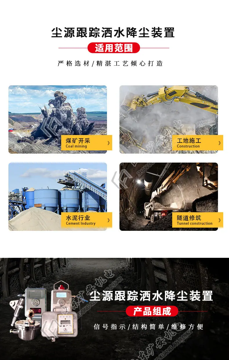 尘源跟踪洒水降尘_03