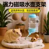Bebedouro para hamster, suporte magnético para garrafa de água, garrafa de água para porquinho da índia e hamster dourado, alimentador automático de água com suspensão magnética forte