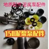 Accesorios para Perforación Geológica Hengyang 150 Bomba de Lodos Juego Completo de Accesorios, Biela (con Junta tórica incluida), Conjunto Completo de Otros