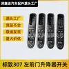 Aplicável ao Interruptor do Vidro da Porta Dianteira Esquerda Peugeot 307 Dongfeng Interruptor do Levantador de Vidro Interruptor de Controle da Janela