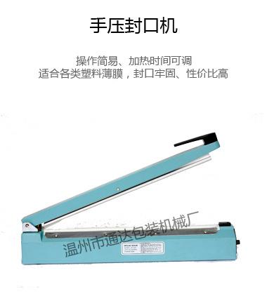 手压封口机
