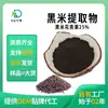 Extracto de Arroz Negro Antocianina 25% Polvo Extracto Soluble en Agua Fabricante Aceite Esencial Venta al por Mayor Materias Primas Alimentarias en Stock