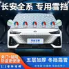 Changan CS75PLUS, Eado, UNI-K, T-V, Yuexiang, protetor solar CS35/55, capa de neve para carro, capa semi-impermeável anti-geada