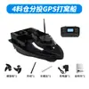 Nuevo barco cebo Beidou GPS de cuatro compartimentos y 100 puntos con retorno automático en caso de batería baja, entrega de cebo, entrega de anzuelo, venta al por mayor de barcos de pesca