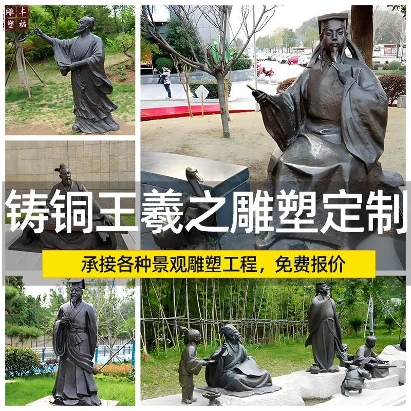 王羲之铜像