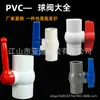 Válvula de Bola de PVC con Puerto Roscado, Exportación Estándar Americana, Blanca, Azul, Gris Válvula, Interruptor de Entrada/Salida de Agua, Colección de Válvulas de Bola de Plástico