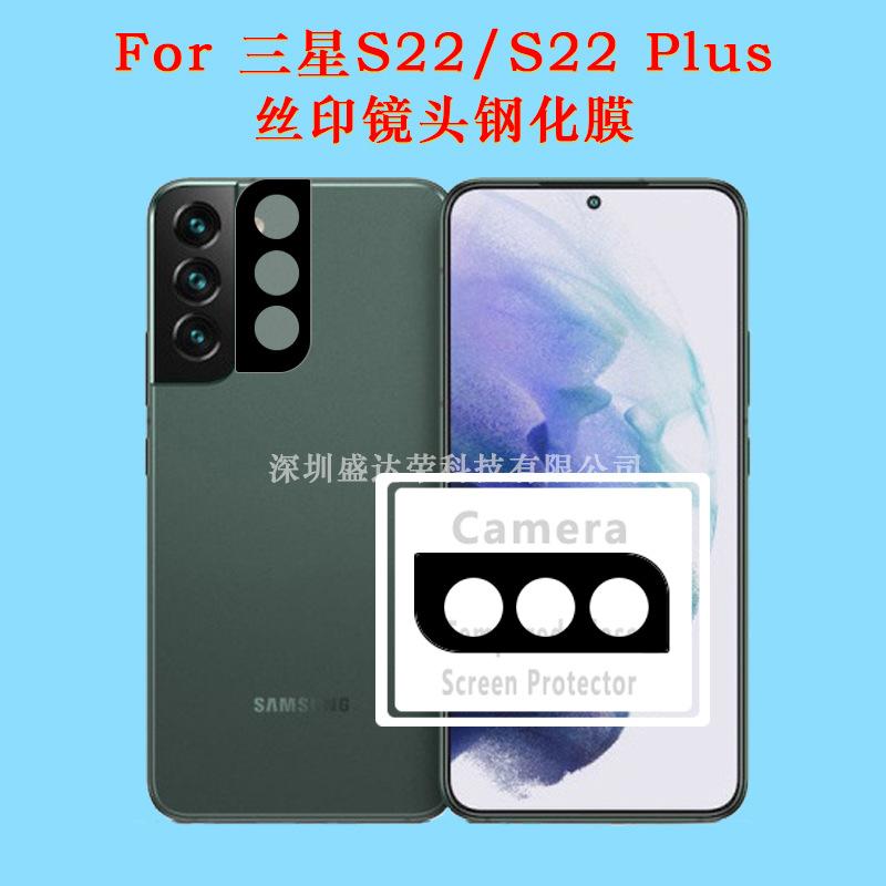 三星S22镜头膜4