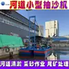 Pequena Máquina de Bombeamento de Areia de Rio, Grande Embarcação de Bombeamento e Mineração de Areia, Maquinário de Dragagem de Lagoa de Rejeitos, Embarcação de Bombeamento de Areia por Sucção Tipo Gaiola