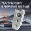 Válvula de Expansión para Aire Acondicionado de Coche Adecuada para Cerato New Elan Accesorios de Aire Acondicionado para Coche Accesorios de Coche Válvula de Aire Acondicionado en Stock