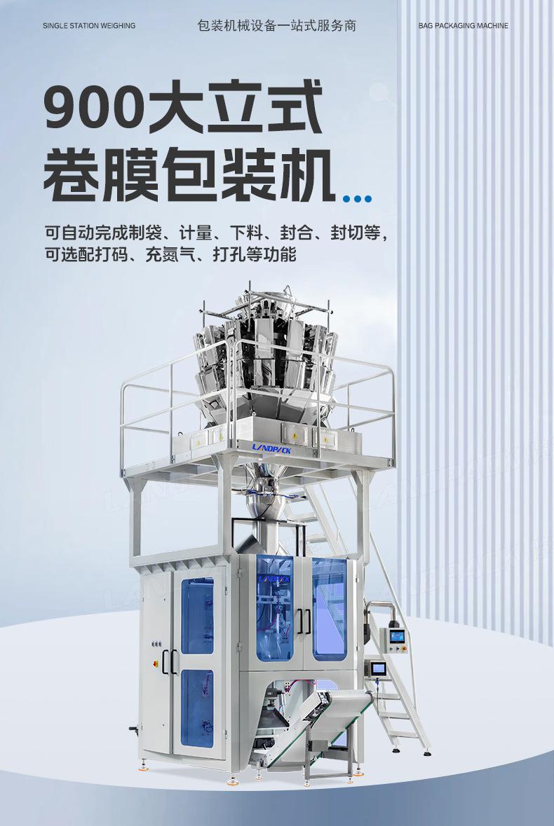 LD-900A立式机（横封打3个挂孔+2台热转印打码机+14