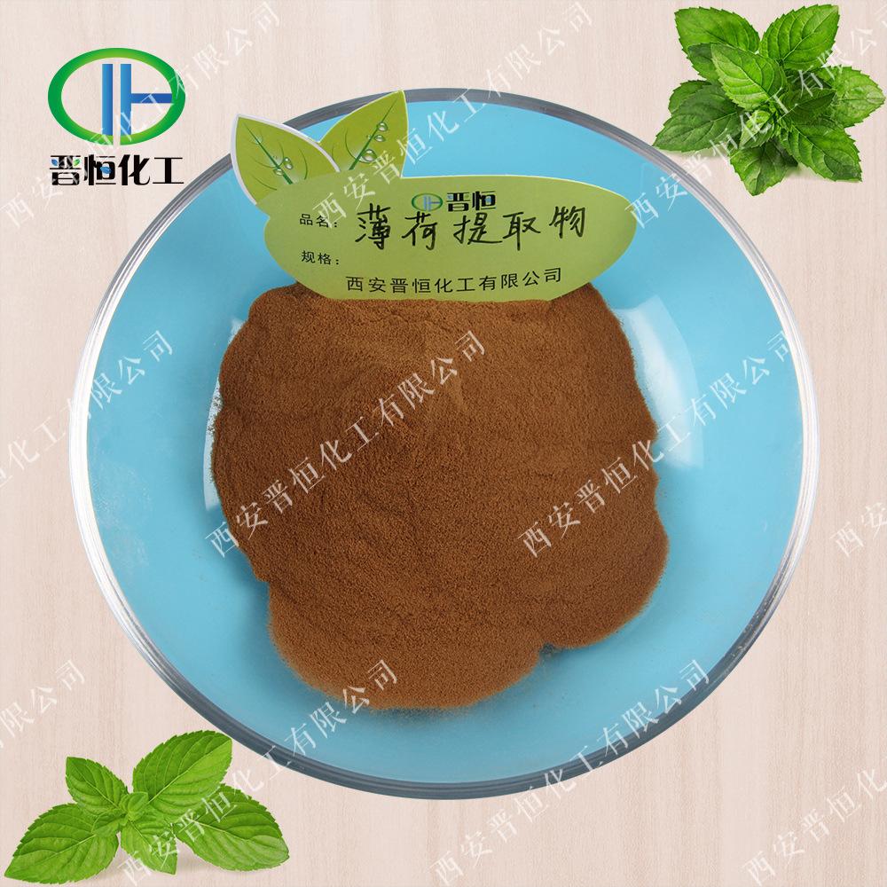 薄荷提取物原料+粉末