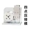 Accesorios para máquina engarzadora de terminales ultraautomática: molde OTP, molde horizontal, molde vertical, molde de una pieza, molde en U, molde de cuatro lados, alimentador de cuchillas