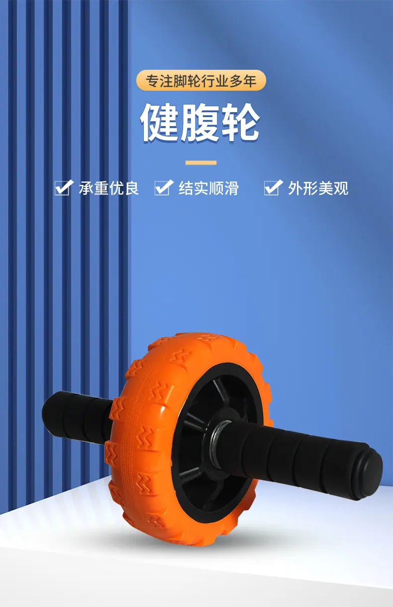 健腹轮详情_01.jpg