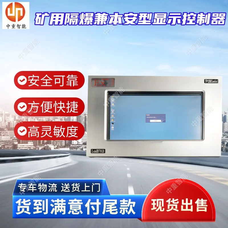 矿用隔爆兼本安型显示控制器.jpg