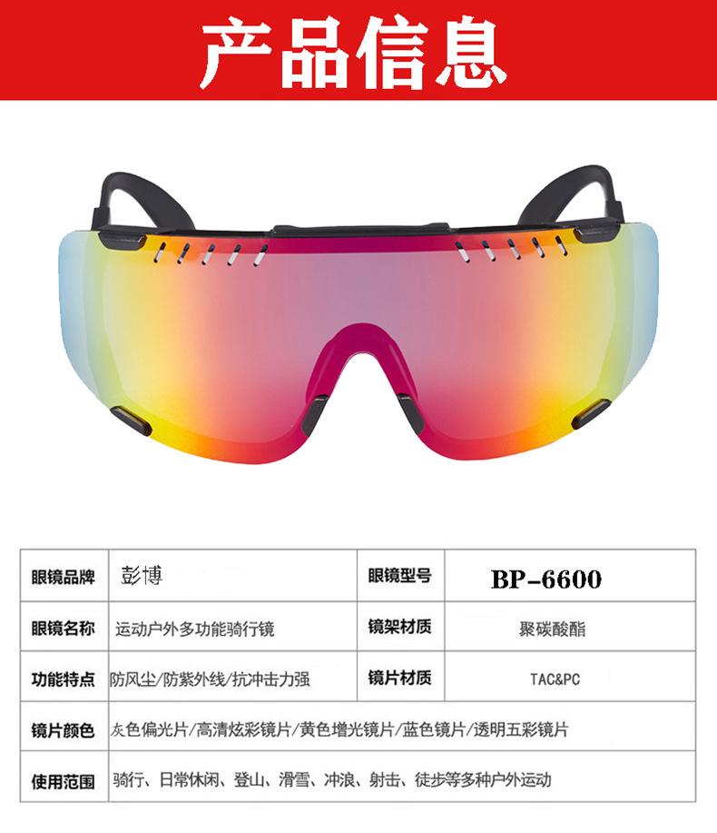 户外运动眼镜