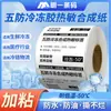 Etiqueta Adhesiva Removible de 60*40 Sintética Térmica Sensible a Prueba de Cinco Elementos, Impermeable, Adhesivo sin Residuos, para Grupo de Compra de Alimentos Frescos, Cadena de Frío, Refrigeración Congelada