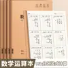 Cuaderno de Cálculo Matemático 16K Yika para Estudiantes de Primaria, Papel de Borrador Dividido para Práctica de Cálculo Vertical y Comprobación