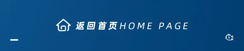 返回首页.jpg