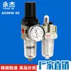 Atacado de fábrica processador de fonte de ar SMC filtro regulador de pressão pneumático duas peças AC2010-02 separador de óleo-água