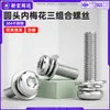 Tornillo Combinado de Tres Piezas de Acero Inoxidable 304, Cabeza Redonda, Ranura Torx, Cabeza Plana, Ranura Torx, Arandela Plana, Arandela de Resorte, Tornillo Combinado Antirrobo