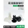Remache de Nylon Hebilla de Remache de Presión Clavo de Expansión de Plástico Hebilla de Fijación para Placa de PC Hebilla Macho-Hembra de Presión Remache R3