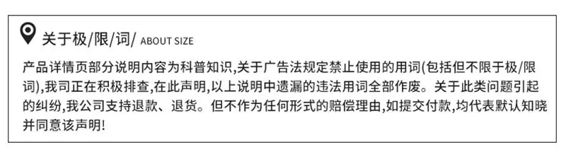关于极限词说明
