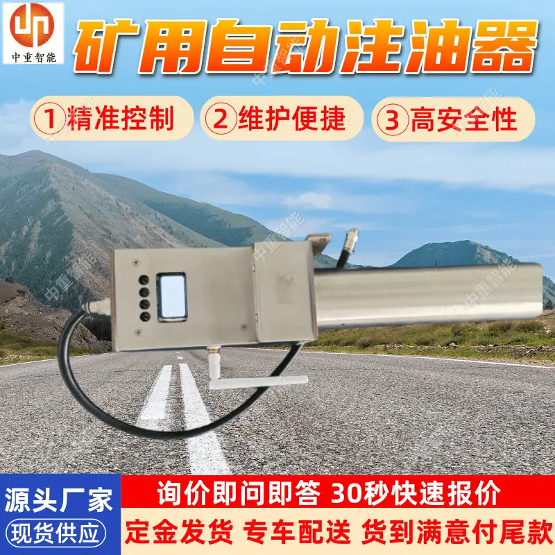 矿用自动注油器.png