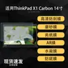 Adecuado para protector de pantalla ThinkPad X1 Carbon, película suave AR anti-reflectante de alta definición tipo papel de hidrogel 14 pulgadas